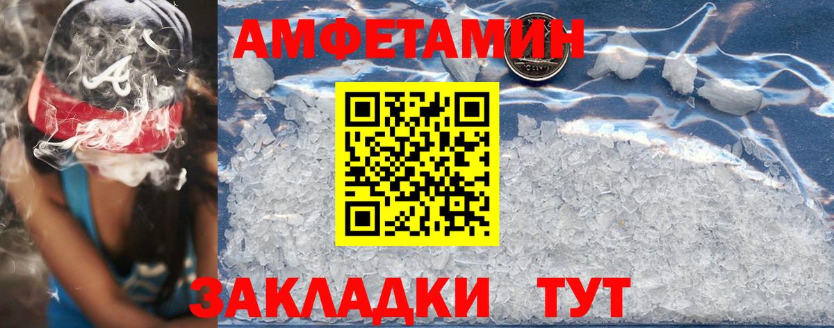 АМФ  АМФ Розовый  Вход с VPN  Амфетамин  Батайск 