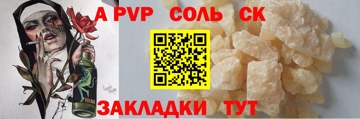 А ПВП Соль Батайск