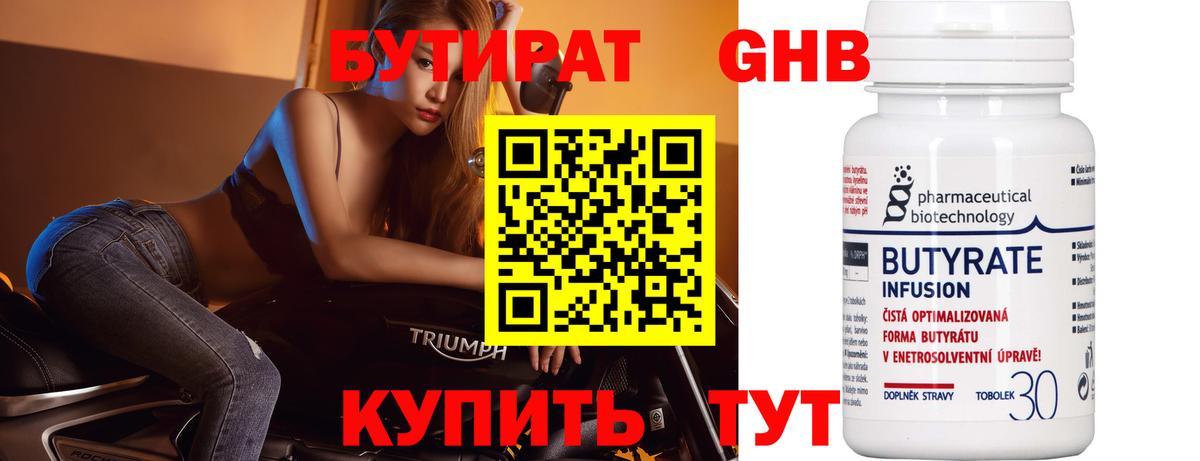 Бутират  БУТИРАТ BDO 33%  Вход с VPN  Батайск 