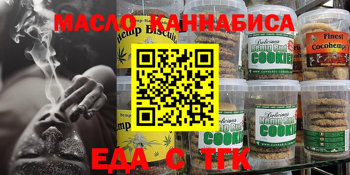 Батайск  Еда ТГК конопля  Вход с VPN 