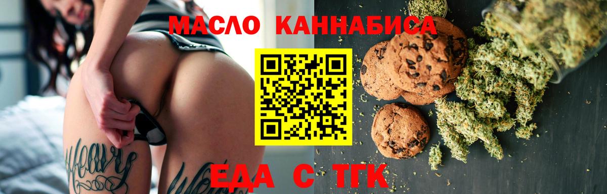 Еда ТГК конопля Батайск