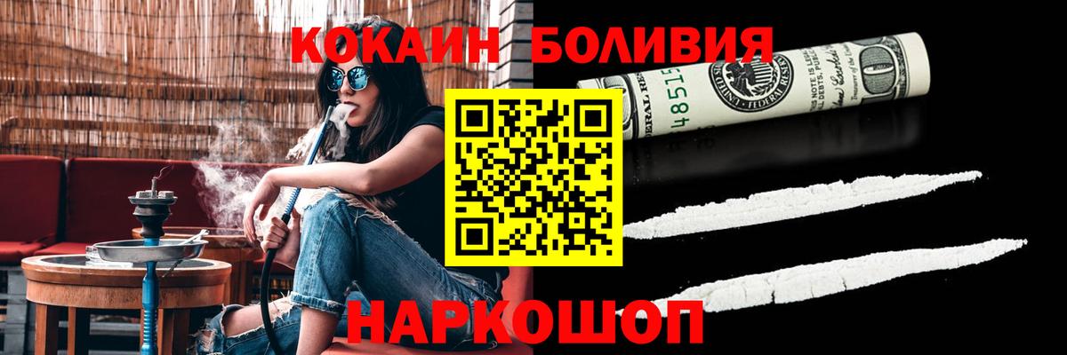 Батайск  КОКАИН Боливия  COCAIN  Вход с VPN 