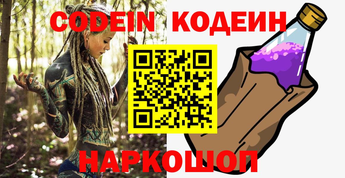 Кодеиновый сироп Lean напиток Lean (лин)  цена наркотик  Вход с VPN  Батайск  Кодеин напиток Lean (лин) 
