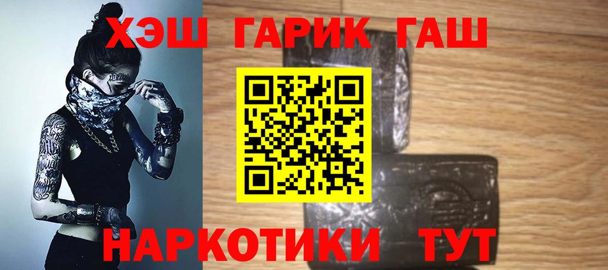 ГАШИШ Изолятор  Вход с VPN  ГАШ  Батайск  Гашиш VHQ 