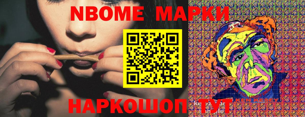 Марки 25I-NBOMe 1500мкг  Вход с VPN  Марки NBOMe  Батайск 