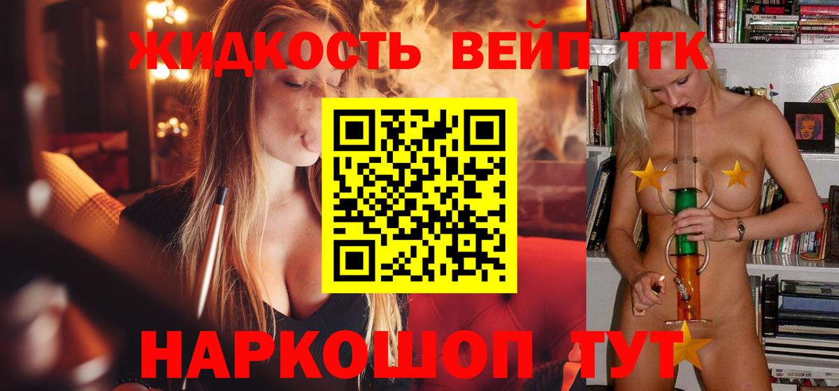 ТГК вейп Батайск